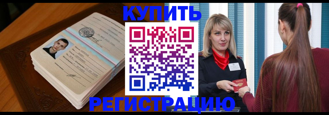 прописка гарантия в Сургуте