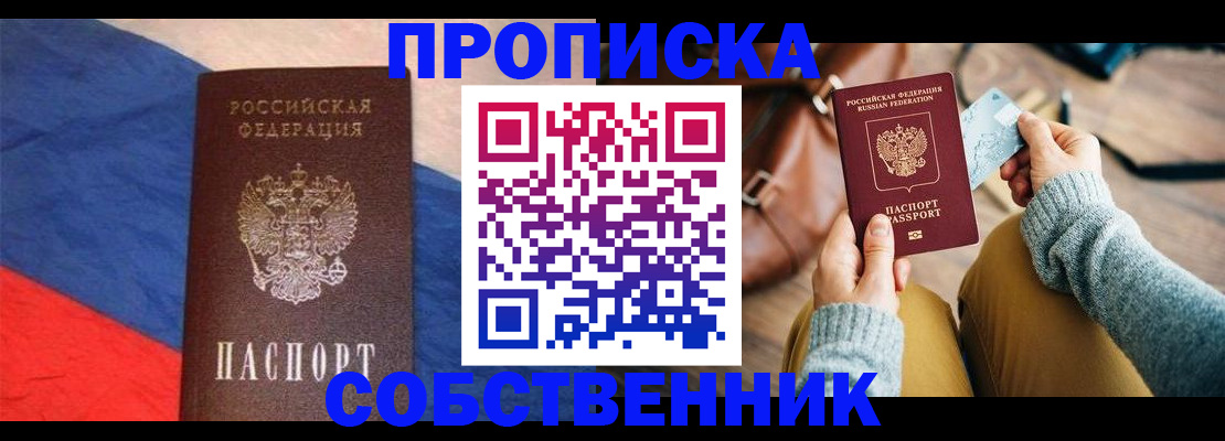 прописка регистрация в Сургуте