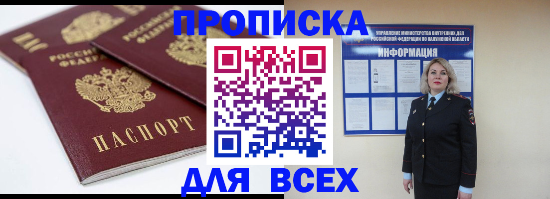 прописка для военкомата в Сургуте