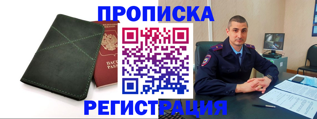 прописка для школы в Сургуте