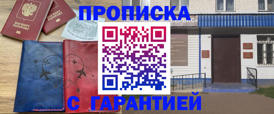 временная прописка в Сургуте